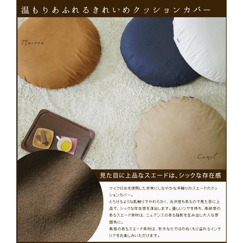 クッションカバー 中身付き 丸型 65 無地 直径65cm マイクロスエード＆ポリエステルわたヌードクッション 日本製 fabrizm 背当てカバー 爆買 | fabrizm | 05