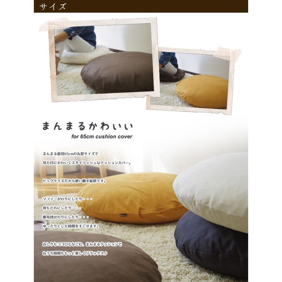 fabrizm クッションカバー 丸型 65 無地 直径65cm マイクロスエード