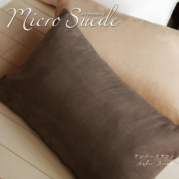 クッションカバー 中身付き 長方形 50×30 無地 マイクロスエード＆アップサイクルフェザーヌードクッション 日本製 fabrizm 背当て 枕カバー 爆買 | fabrizm | 04