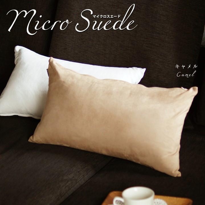 クッションカバー 中身付き 長方形 50×30 無地 マイクロスエード＆ポリエステルわたヌードクッション 日本製 fabrizm 背当て 枕カバー 爆買 | fabrizm | 02