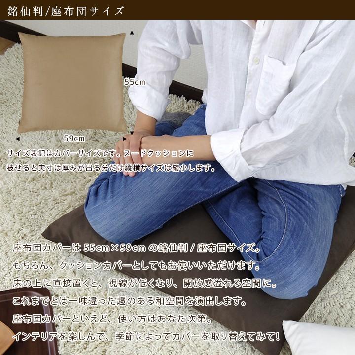 座布団カバー 55×59 銘仙判 おしゃれ 無地 マイクロスエード 日本製 fabrizm クッションカバー 背当てカバー かわいい 爆買 | fabrizm | 04