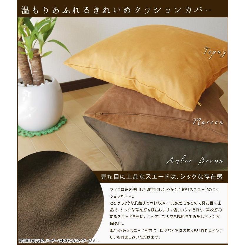 クッションカバー 中身付き 35×35 無地 35角 マイクロスエード ＆ポリエステルわたヌードクッション 受注生産 日本製 fabrizm 背当てカバー 小さめ 爆買 | fabrizm | 07