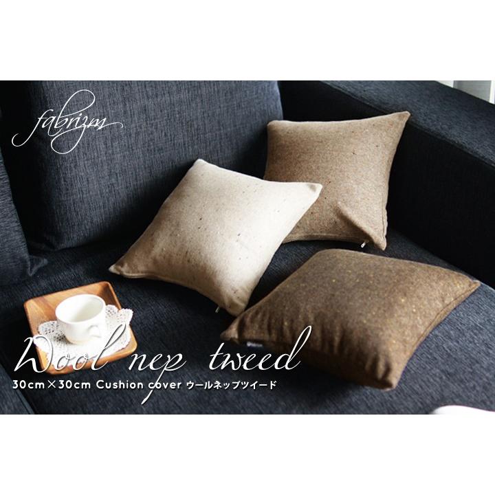 クッションカバー 30×30 無地 30角 ウールネップツイード 日本製 fabrizm 冬 背当てカバー 小さめ 座布団カバー おしゃれ かわいい ナチュラル 爆買 | fabrizm | 03