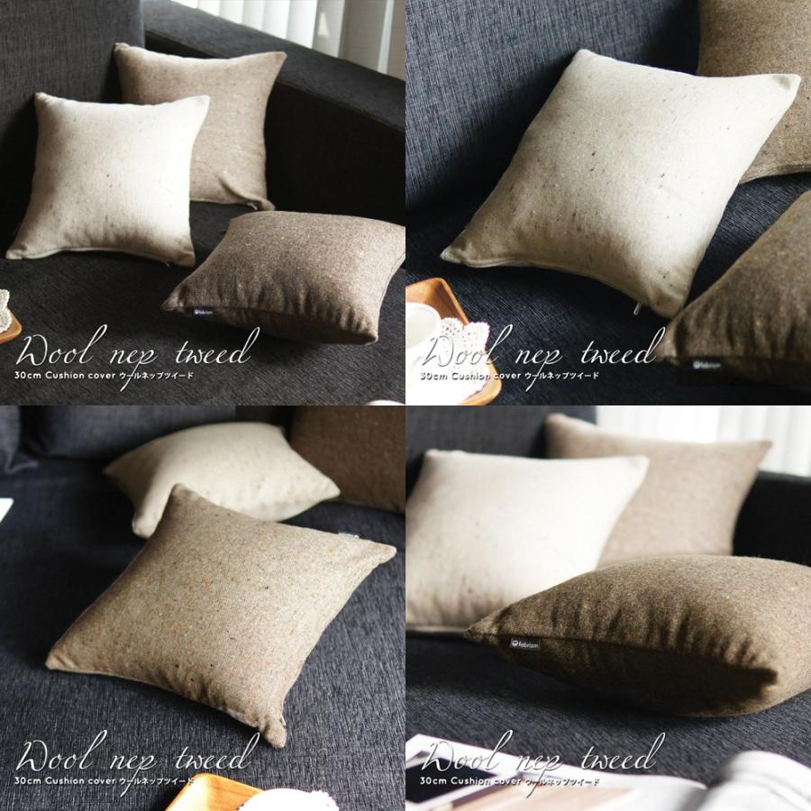 クッションカバー 30×30 無地 30角 ウールネップツイード 日本製 fabrizm 冬 背当てカバー 小さめ 座布団カバー おしゃれ かわいい ナチュラル 爆買 | fabrizm | 04