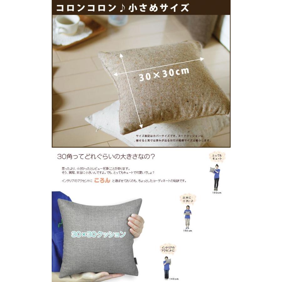 クッションカバー 中身付き 30×30 無地 30角 ウールネップツイード＆アップサイクルフェザーヌードクッション 日本製 fabrizm 冬 背当てカバー 小さめ 爆買 | fabrizm | 06