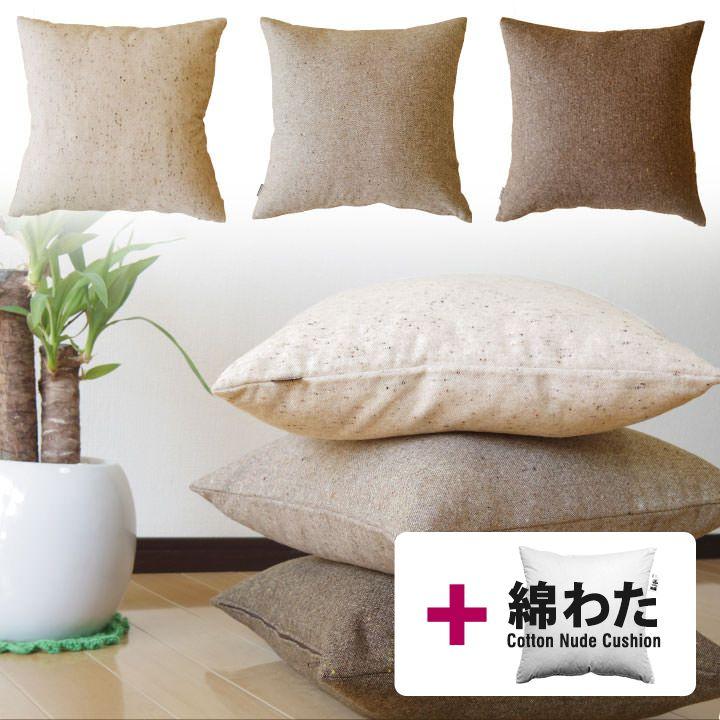 クッションカバー 中身付き 45×45 無地 座布団カバー 45角 ウールネップツイード＆綿わた100％座布団ヌード 日本製 fabrizm 冬 椅子用 シートクッション 爆買 | fabrizm