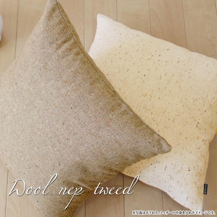 クッションカバー 中身付き 45×45 無地 座布団カバー 45角 ウールネップツイード＆ウレタンヌードクッション 日本製 fabrizm 冬 椅子用 シートクッション 爆買 | fabrizm | 01