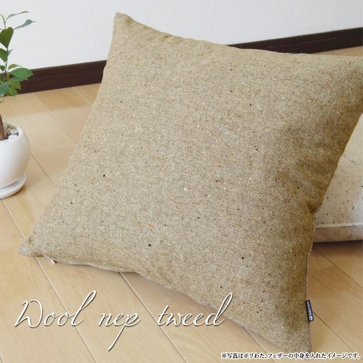 クッションカバー 中身付き 45×45 無地 座布団カバー 45角 ウールネップツイード＆ウレタンヌードクッション 日本製 fabrizm 冬 椅子用 シートクッション 爆買 | fabrizm | 03