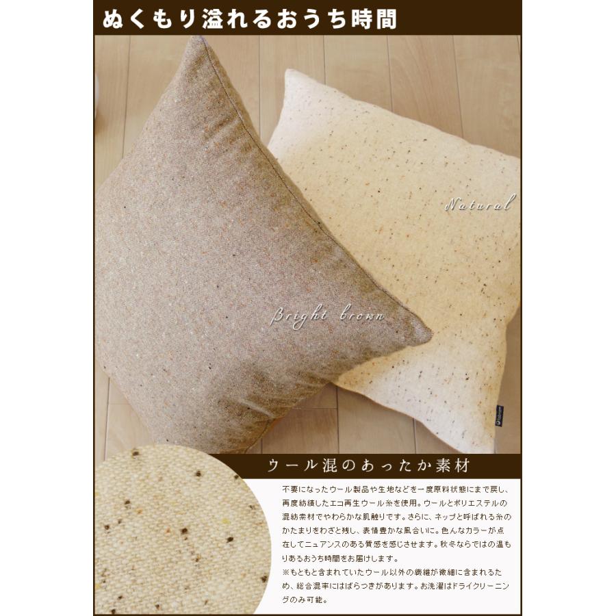 クッションカバー 中身付き 45×45 無地 45角 ウールネップツイード＆ポリエステルわたヌードクッション 日本製 fabrizm 冬 背当てカバー | fabrizm | 06