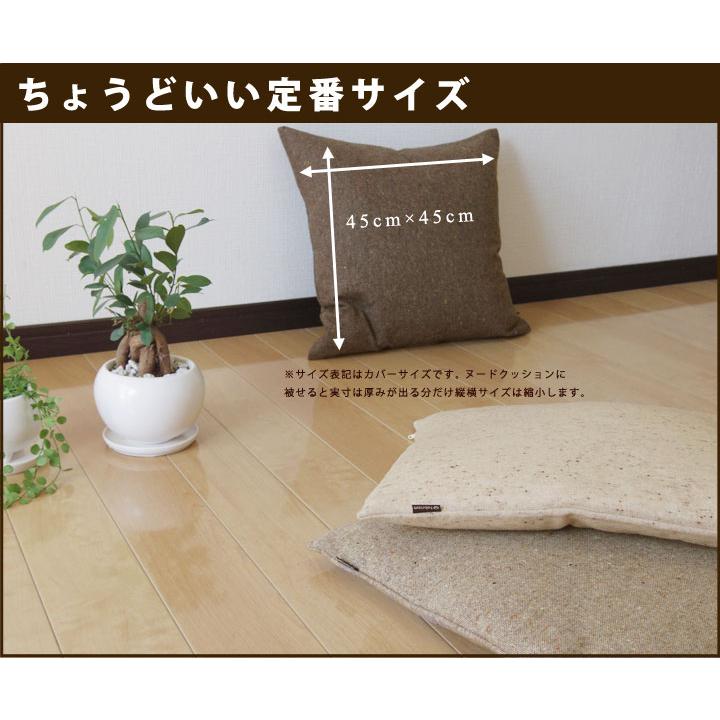 クッションカバー 中身付き 45×45 無地 45角 ウールネップツイード＆ポリエステルわたヌードクッション 日本製 fabrizm 冬 背当てカバー | fabrizm | 07