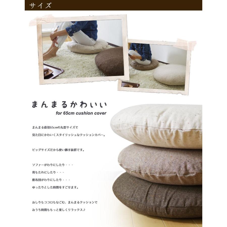 クッションカバー 中身付き 丸型 65 無地 直径65cm ウールネップツイード＆アップサイクルフェザーヌードクッション 日本製 fabrizm 冬 座布団 背当て 爆買 | fabrizm | 07