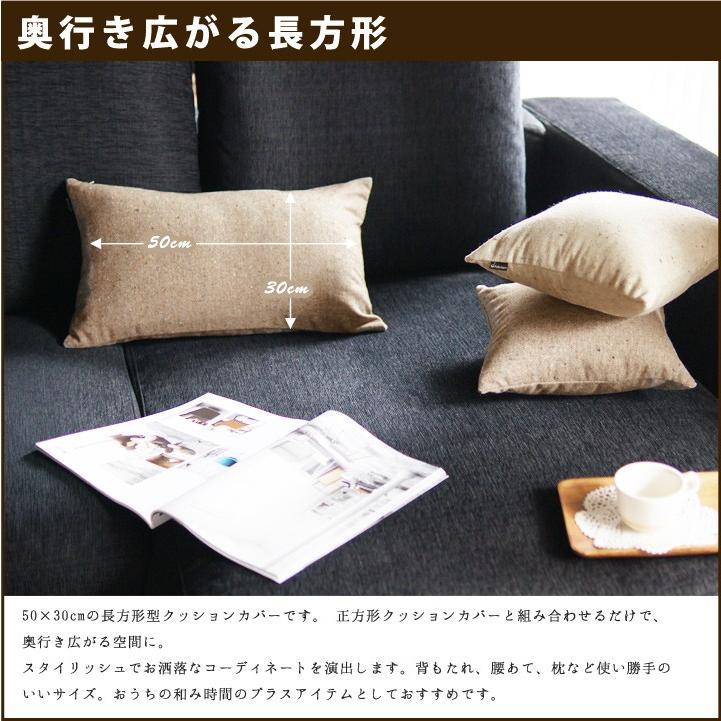 クッションカバー 長方形 50×30 無地 ウールネップツイード 日本製 fabrizm 冬 背当てカバー 枕カバー おしゃれ かわいい ナチュラル 爆買 | fabrizm | 06