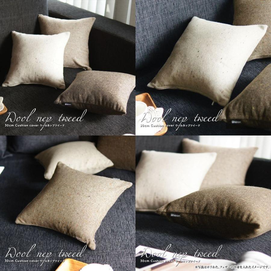 クッションカバー 中身付き 35×35 北欧　35角 ウールネップツイード＆ウレタンヌードクッション 受注生産 日本製 fabrizm 座布団 爆買 | fabrizm | 07