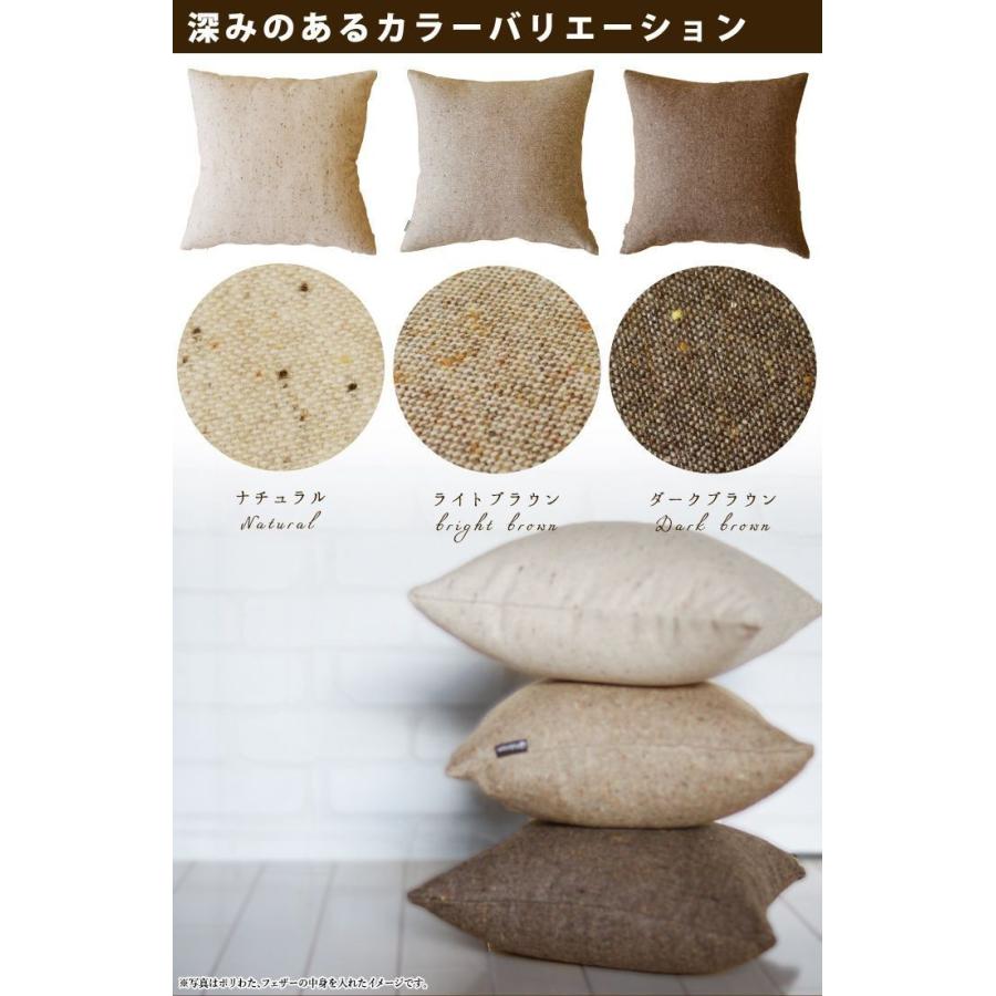 クッションカバー 中身付き 35×35 無地 35角 ウールネップツイード＆アップサイクルフェザーヌードクッション 受注生産 日本製 fabrizm 背当てカバー | fabrizm | 05