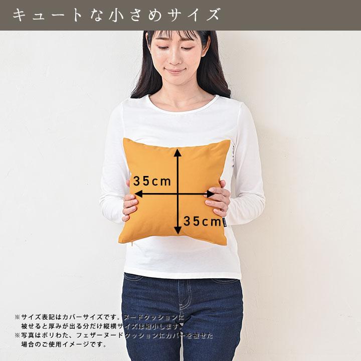 クッションカバー 中身付き 35×35 無地 35角 ウールネップツイード＆アップサイクルフェザーヌードクッション 受注生産 日本製 fabrizm 背当てカバー | fabrizm | 08