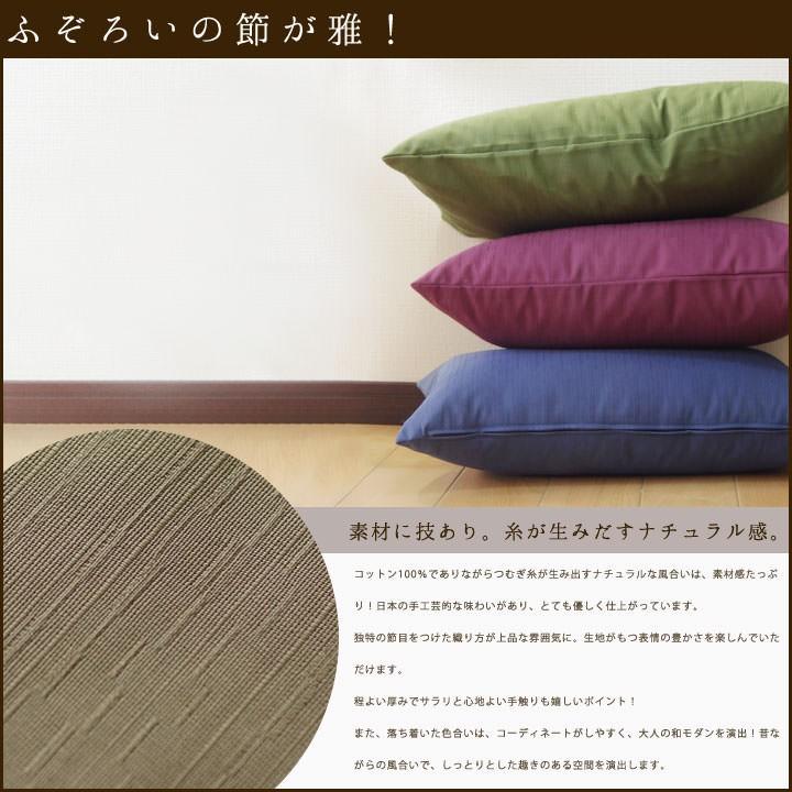 クッションカバー 中身付き 35×35 和風  35角 つむぎ＆ウレタンヌードクッション 日本製 fabrizm 座布団 爆買 | fabrizm | 01