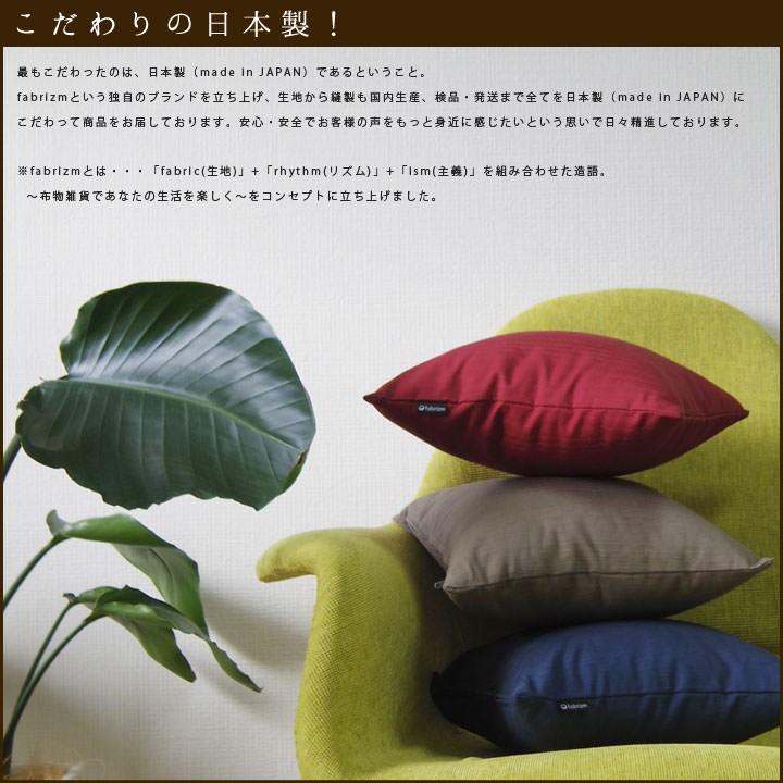 クッションカバー 35×35 無地 座布団カバー 35角 つむぎ 12色展開 受注生産 日本製 fabrizm 背当てカバー おしゃれ かわいい 和風 敬老の日 爆買 | fabrizm | 05