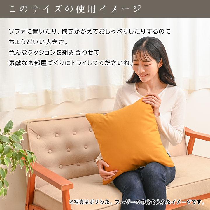 fabrizm クッションカバー 中身付き 40×40 無地 40角 つむぎ