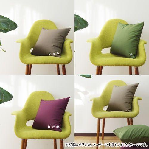 クッションカバー 中身付き 50×50 無地 50角 つむぎ＆アップサイクルフェザーヌードクッション 受注生産 日本製 fabrizm 背当てカバー 敬老の日 爆買 | fabrizm | 06