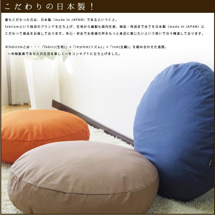 クッションカバー 丸型 50 無地 直径50cm用 座布団カバー つむぎ 12色展開 受注生産 日本製 fabrizm 背当てカバー 円形 おしゃれ かわいい 爆買 | fabrizm | 05