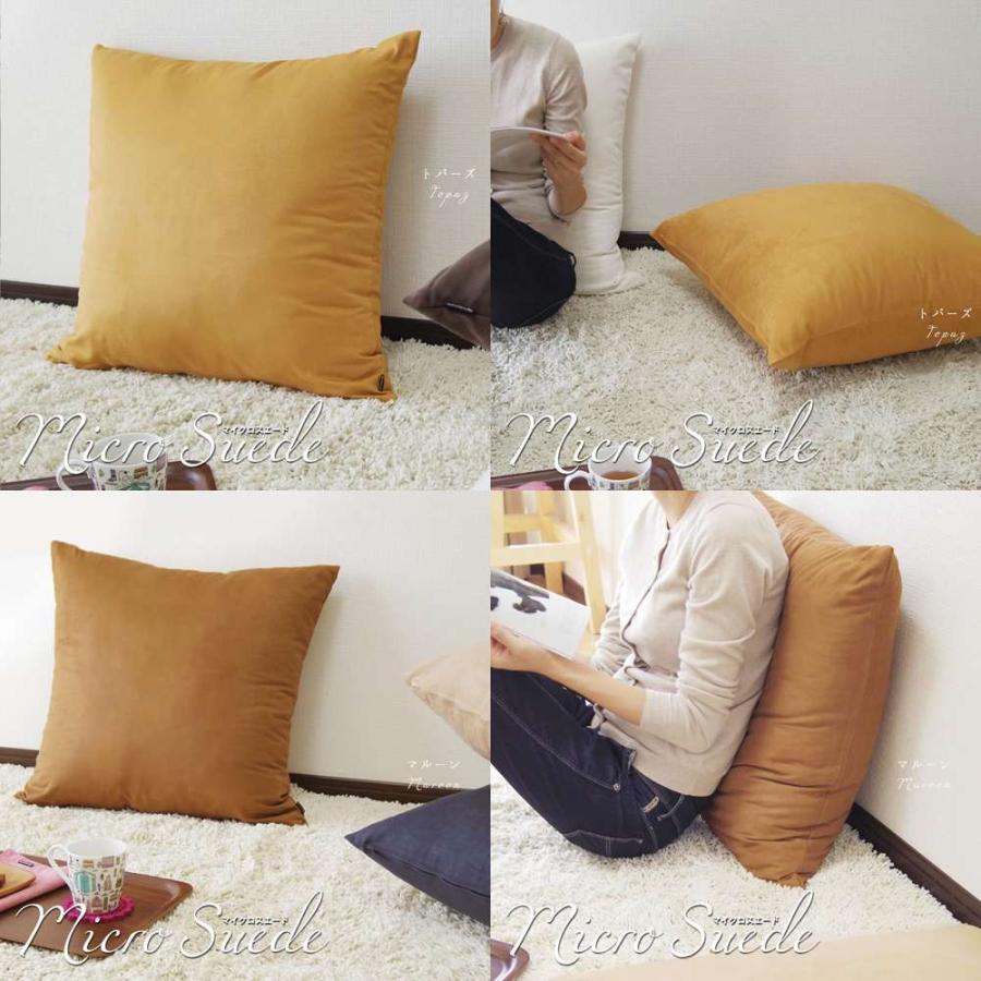 クッションカバー 中身付き 55×55 無地 55角 マイクロスエード ＆ポリエステルわたヌードクッション 受注生産 日本製 fabrizm 背当てカバー 座布団カバー 爆買 | fabrizm | 12