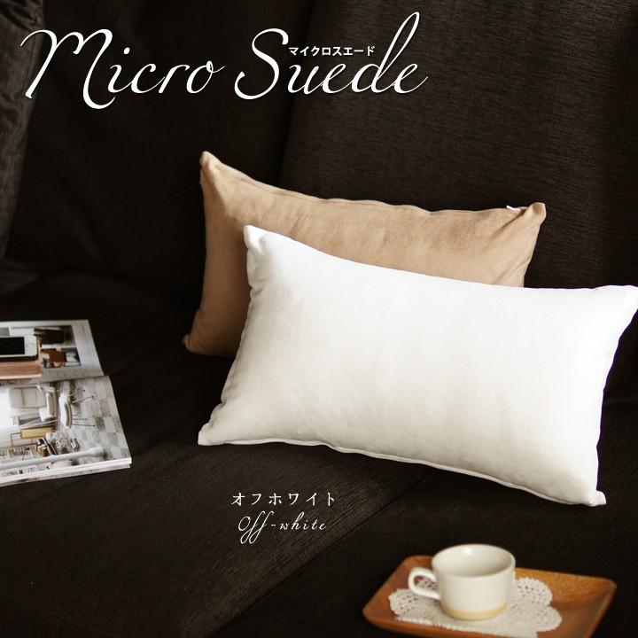 クッションカバー 長方形L 55×35 無地 枕カバー マイクロスエード 受注生産 日本製 fabrizm 背当てカバー おしゃれ かわいい モダン 敬老の日 爆買 | fabrizm | 10