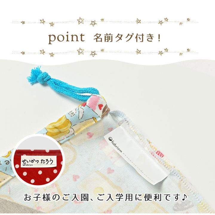 巾着袋 きんちゃく 小 Sサイズ 20×24cm 小学校 小学生 保育園 幼稚園 入園 入学 食パン 日本製 fabrizm 給食袋 コップ入れ 男の子 女の子 キッズ 子供 爆買 | fabrizm | 02