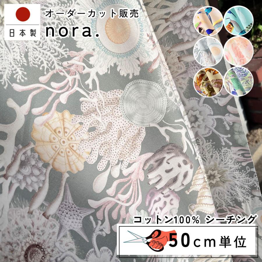 fabrizm 110cm巾 カット売り【50cm単位】nora. 日本製 生地売り 北欧風 北欧 国産 コットン 北欧テイスト 入園 ハンドメイド 手芸 おしゃれ かわいい 手作り | 