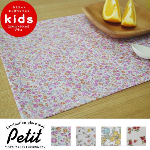 ランチョンマット 子供 小学校 おしゃれ 北欧 布 撥水 キッズランチョンマット 30×20cm プティ 日本製 fabrizm 幼稚園 保育園 ティーマット かわいい 小花柄 | fabrizm | 14