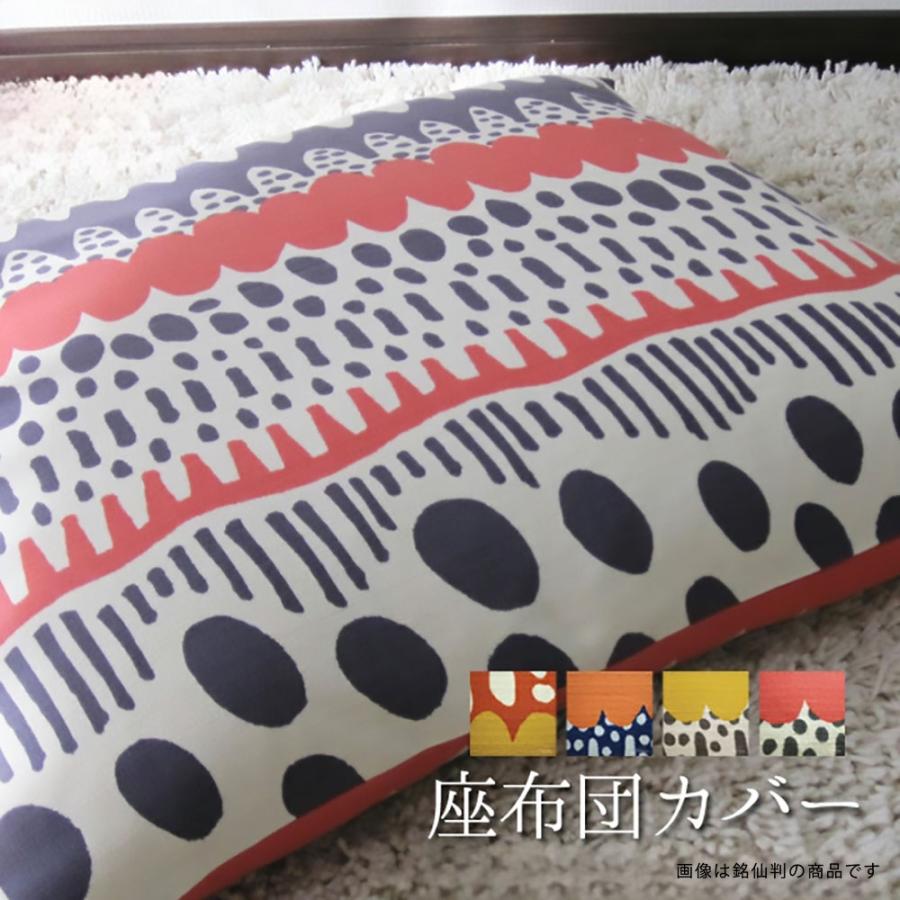 座布団カバー 59×63 八端判 おしゃれ 無地 バニラン 5色展開 日本製 fabrizm クッションカバー モダン 爆買 | fabrizm | 07
