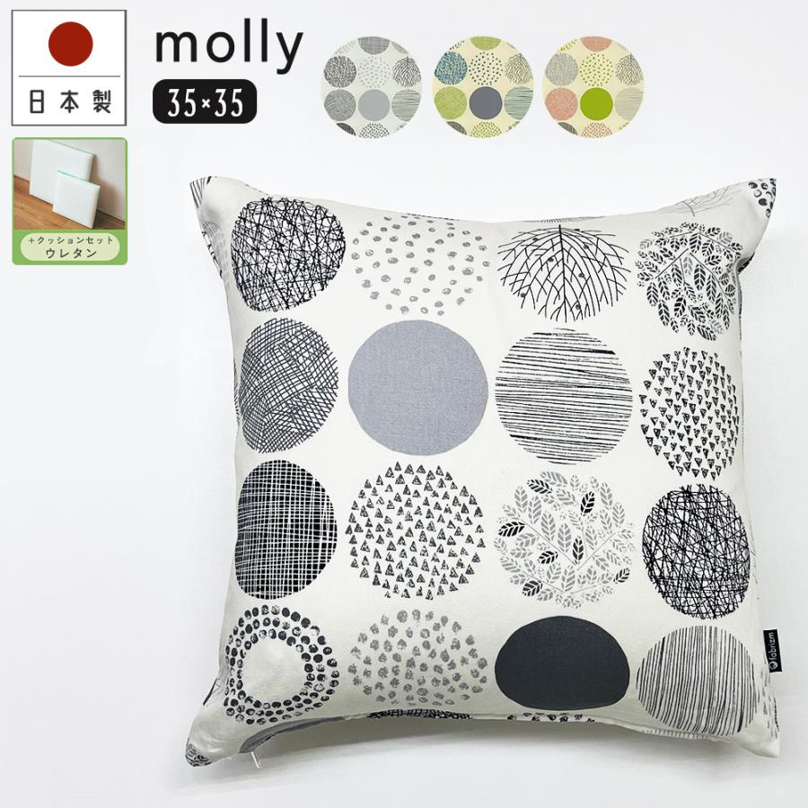 クッションカバー 中身付き 35×35 和風  35角 モーリー＆ウレタンヌードクッション 日本製 fabrizm 座布団 爆買 | fabrizm