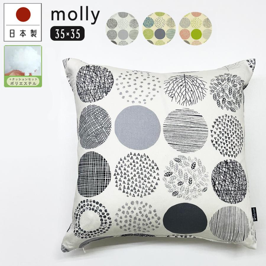 クッションカバー 中身付き 35×35 無地 35角 モーリー＆ヌードクッション 日本製 fabrizm 背当て 小さめ 爆買 | fabrizm