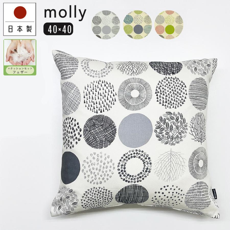 クッションカバー 中身付き 40×40 無地 40角 モーリー＆フェザーヌードクッション 日本製 fabrizm | fabrizm