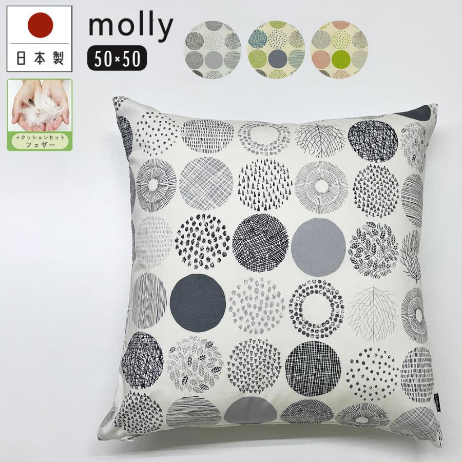 クッションカバー 中身付き 50×50 無地 50角 モーリー＆フェザーヌードクッション 日本製 fabrizm 背当て 敬老の日 爆買 | fabrizm