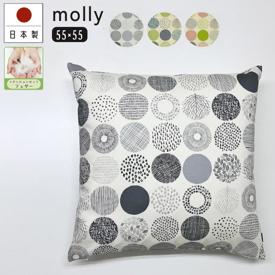 クッションカバー 中身付き 55×55 無地 55角 モーリー＆フェザーヌードクッション 日本製 fabrizm 背当て 敬老の日 | fabrizm