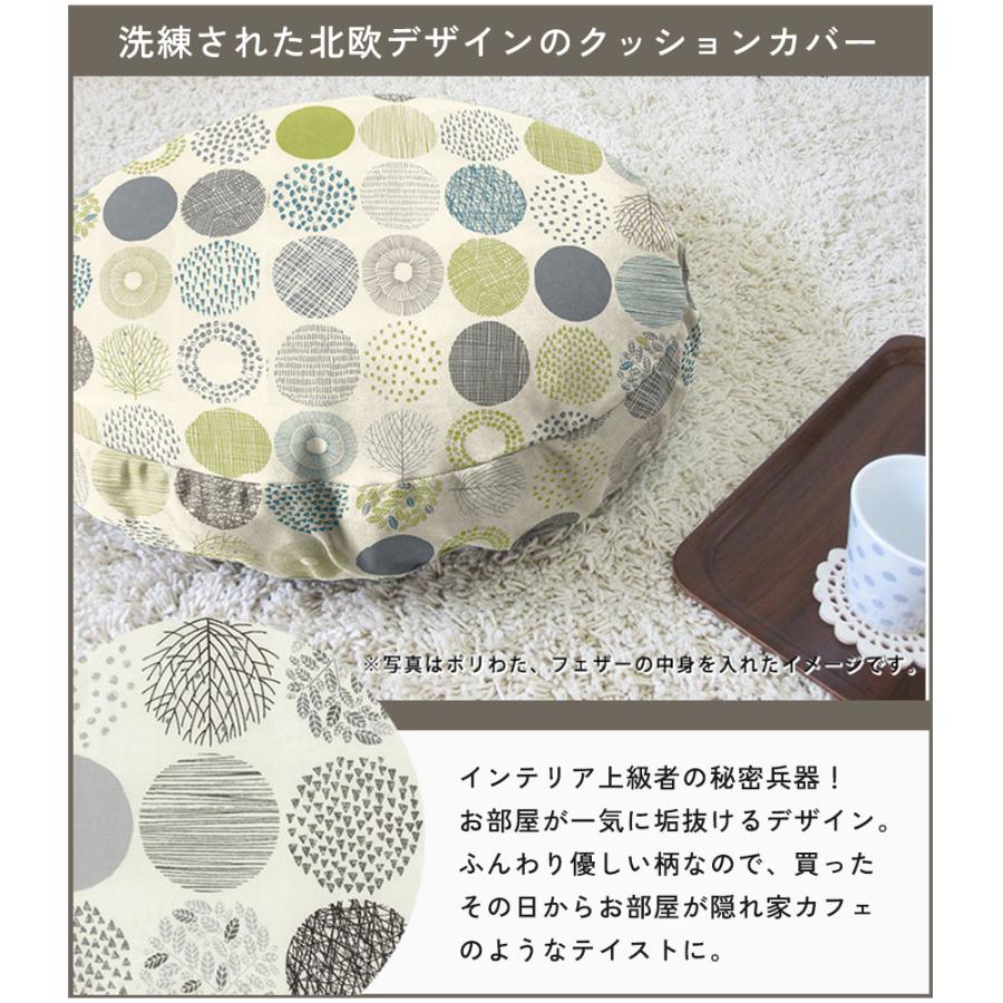 クッションカバー 中身付き 丸型 50 無地 直径50cm用 モーリー＆フェザーヌードクッション 日本製 fabrizm 座布団 | fabrizm | 04