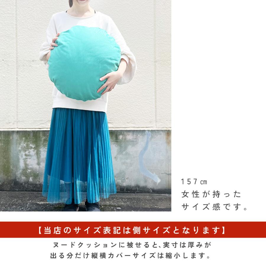 クッションカバー 丸型 50 無地 直径50cm用 座布団 モーリー 5色展開 日本製 fabrizm 円形 おしゃれ 爆買 | fabrizm | 08