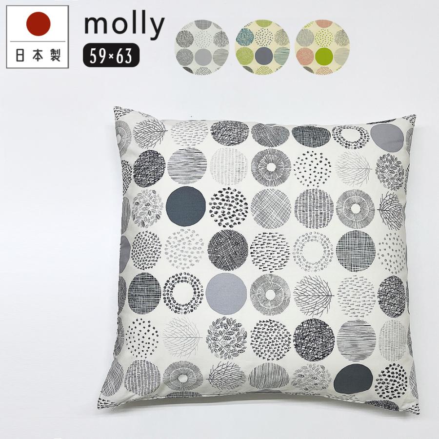 座布団カバー 59×63 八端判 おしゃれ 無地 モーリー 5色展開 日本製 fabrizm クッションカバー モダン 爆買 | fabrizm