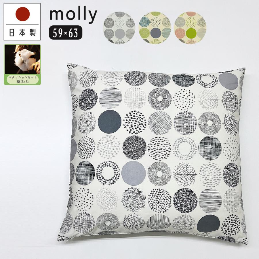 座布団カバー 中身付き 59×63 八端判 無地 モーリー＆綿わた100％座布団ヌード 日本製 fabrizm 爆買 | fabrizm