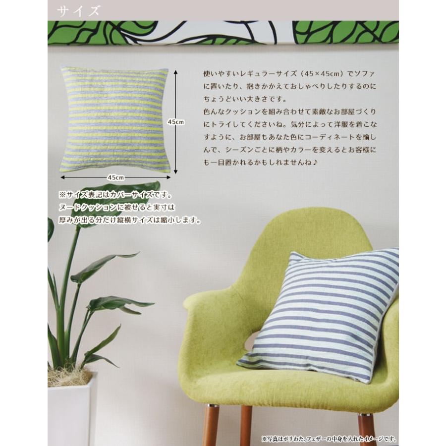 クッションカバー 45×45 北欧 座布団カバー 45角 中身付き メモリー＆ウレタンヌードクッション 日本製 fabrizm 椅子用 シートクッション | fabrizm | 06