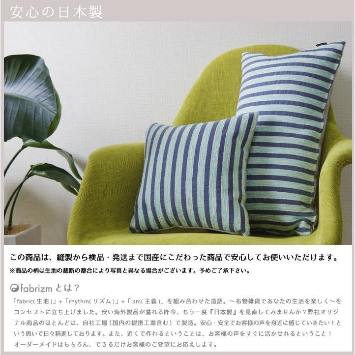 クッションカバー 30×30 北欧 30角 メモリー 日本製 fabrizm 背当てカバー 座布団カバー おしゃれ かわいい 小さめ 在庫処分価格 爆買 | fabrizm | 08