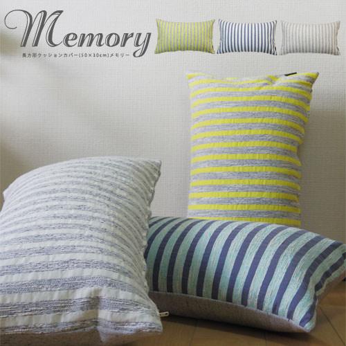 クッションカバー 長方形 50×30 北欧 中身付き メモリー＆アップサイクルフェザーヌードクッション 日本製 fabrizm  在庫処分価格 | fabrizm | 03