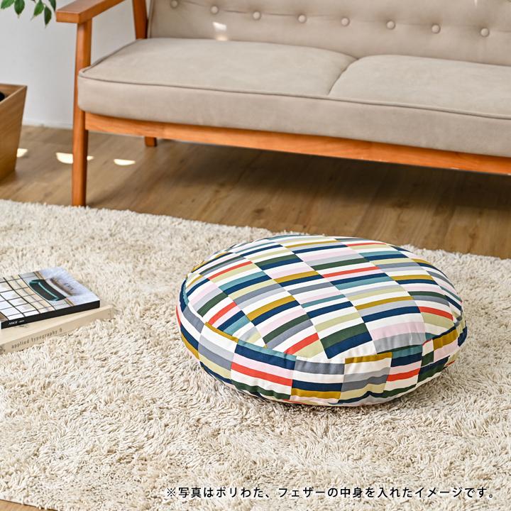 クッションカバー 中身付き 丸型 65 北欧 ストライプ 直径65cm用 パッチ＆アップサイクルフェザーヌードクッション 日本製 fabrizm 背当てカバー 爆買 | fabrizm | 14