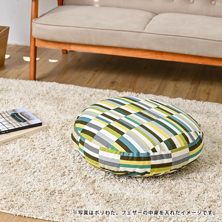 クッションカバー 中身付き 丸型 65 北欧 ストライプ 直径65cm用 パッチ＆アップサイクルフェザーヌードクッション 日本製 fabrizm 背当てカバー 爆買 | fabrizm | 16