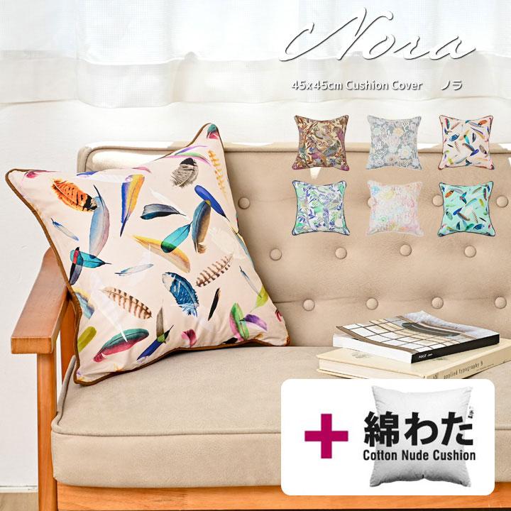 クッションカバー 中身付き 45×45 北欧 座布団カバー 45角 nora.＆綿わた100％座布団ヌード 日本製 fabrizm 椅子用 シートクッション 爆買 | fabrizm
