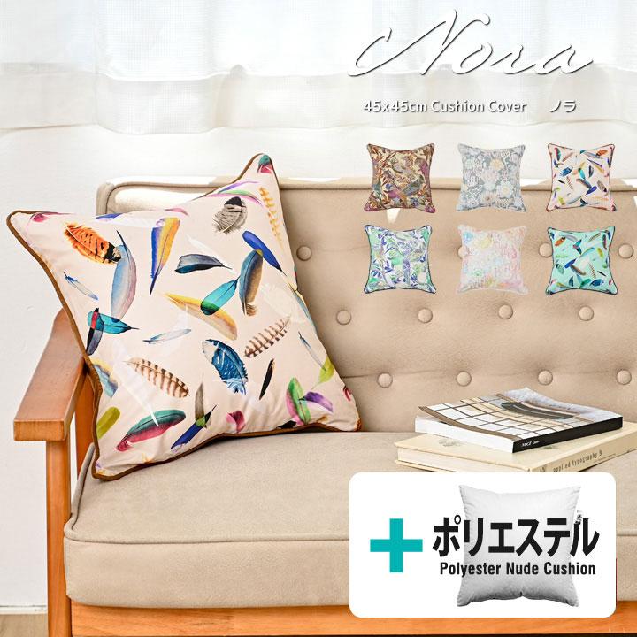 クッションカバー 中身付き 45×45 北欧 花 45角 nora.＆ポリエステルわたヌードクッション 日本製 fabrizm 爆買 | fabrizm