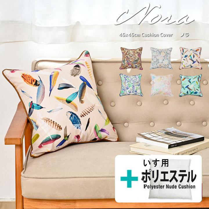 クッションカバー 中身付き 45×45 北欧 花 45角 nora.＆いす用ポリエステルわたヌードクッション 日本製 fabrizm 爆買 | fabrizm