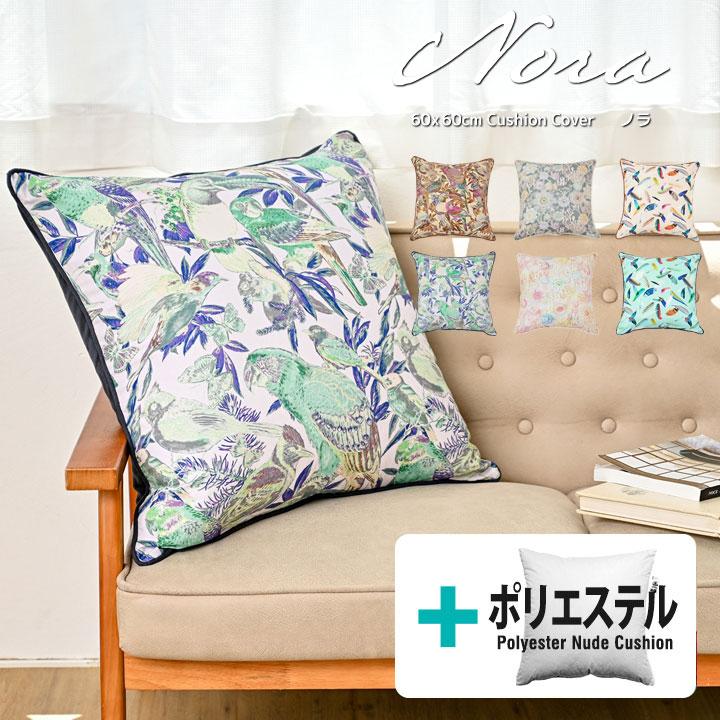 クッションカバー 中身付き 60×60 北欧 花 60角 nora.＆ポリエステルわたヌードクッション 日本製 fabrizm 背当てカバー 座布団カバー 爆買 | fabrizm