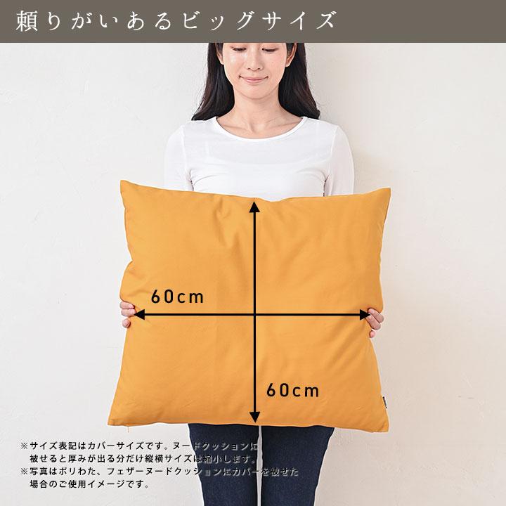 クッションカバー 中身付き 60×60 北欧 花 60角 nora.＆ポリエステルわたヌードクッション 日本製 fabrizm 背当てカバー 座布団カバー 爆買 | fabrizm | 10