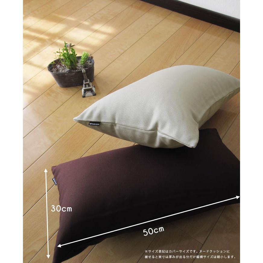 クッションカバー 中身付き 長方形 50×30 無地 肉厚生地 オックス 17色展開＆ポリエステルわたヌードクッション 日本製 fabrizm 背当てカバー 枕カバー 爆買 | fabrizm | 08